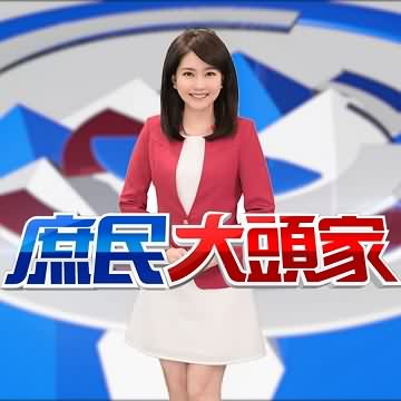 庶民大头家八月合集