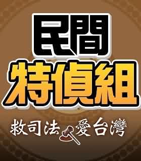 民间特侦组六月合集